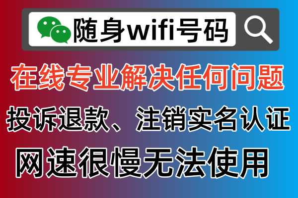 📶🔎 你的免插卡随身WiFi真实ICCID串号在哪里？一键查询，告别投诉退款难题！