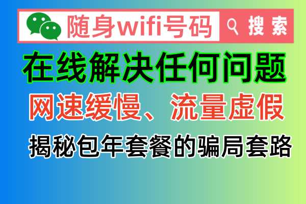 😡飞猫智联随身WiFi欺诈行为曝光！如何投诉退款？🔍